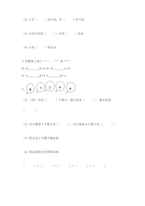 小学数学试卷一年级上册数学期末测试卷精编.docx