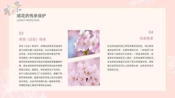小清新风格粉色绒花开不败但愿春常在非遗绒花讲座ppt非遗非遗文化非物质文化遗产
