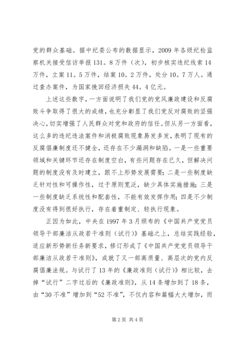 地税系统学习廉政治准则心得体会.docx