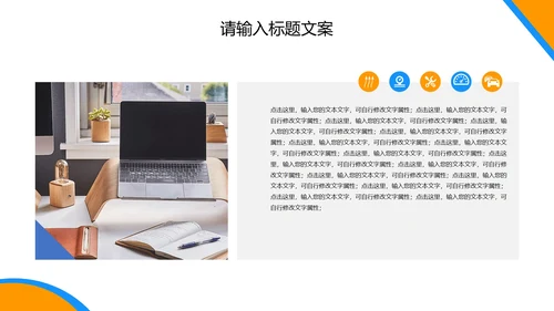 橙色简约风企业宣传PPT模板