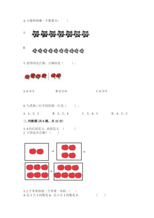 北师大版一年级上册数学期中测试卷（易错题）.docx