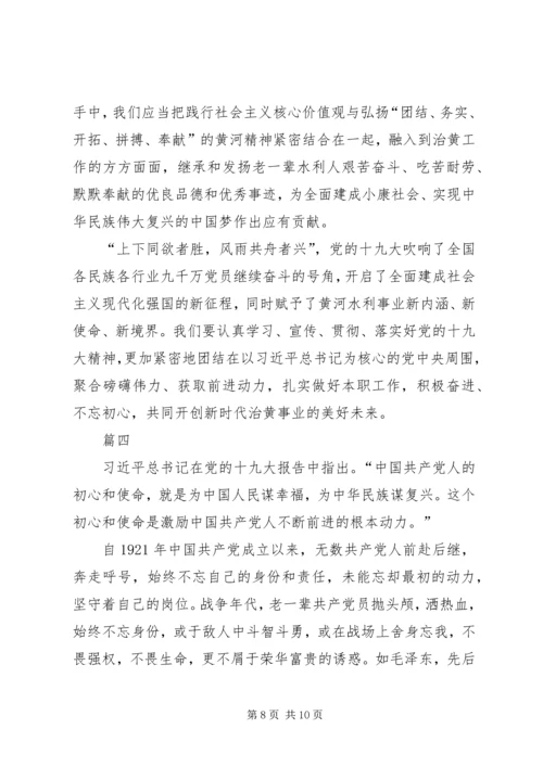 学习十九大报告心得体会精选四篇.docx