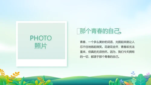 绿色小清新约会春天春季旅游相册PPT