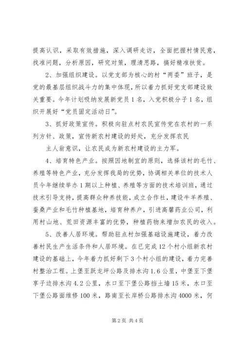 房管局结对帮扶工作计划.docx