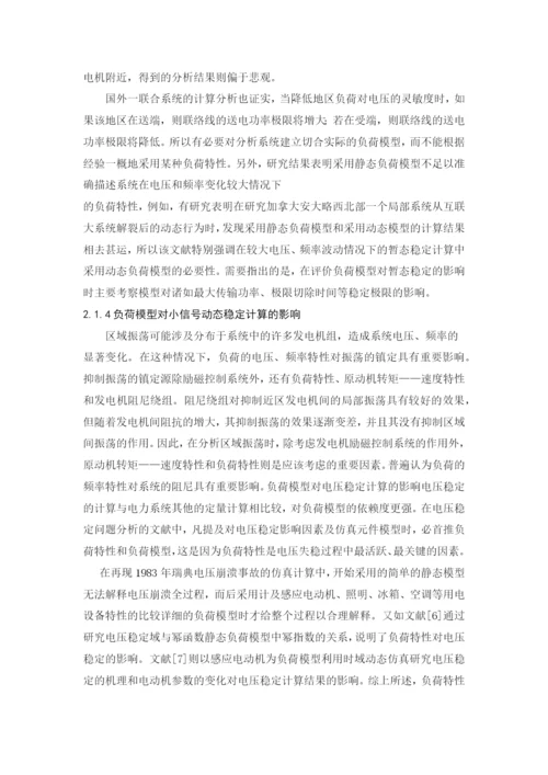 基于粒子群优化法的负荷模型参数辨识毕业论文.docx