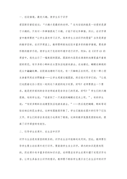 小学低年级识字教学之我见卢丽萍.docx