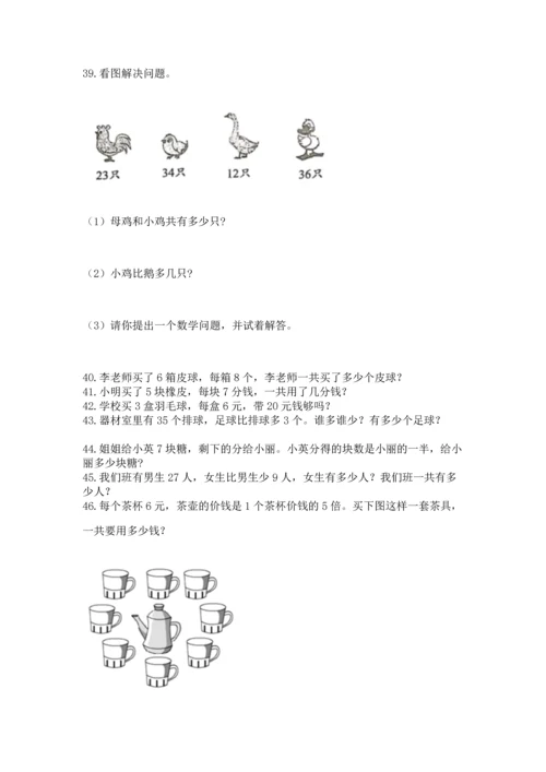 小学二年级上册数学应用题100道带答案（预热题）.docx