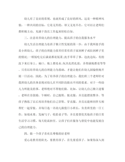 精编之幼儿园教师经验交流发言稿范文四篇.docx