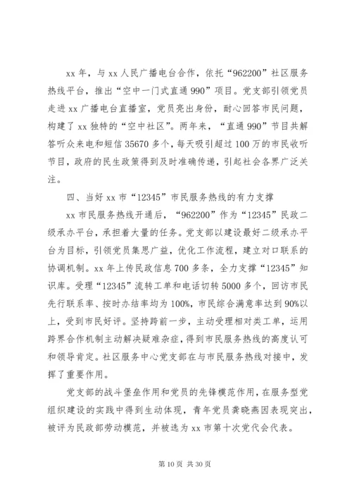 党支部典型事迹材料八篇.docx