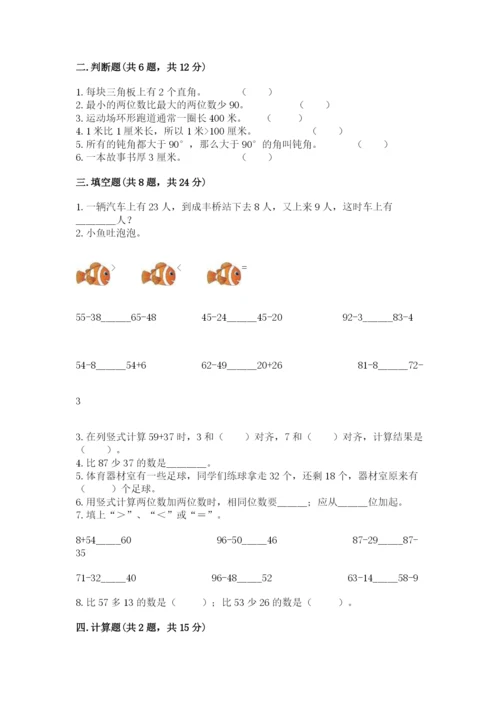 人教版二年级上册数学《期中测试卷》精品【巩固】.docx