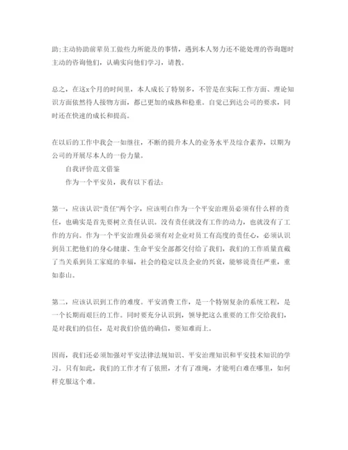 精编安全培训实习自我评价参考范文五篇参考模板.docx