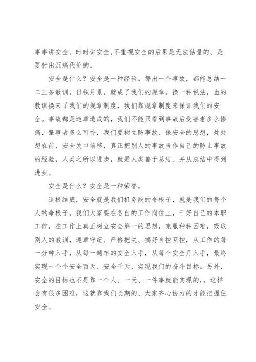 有关安全生产的演讲稿汇编六篇.docx