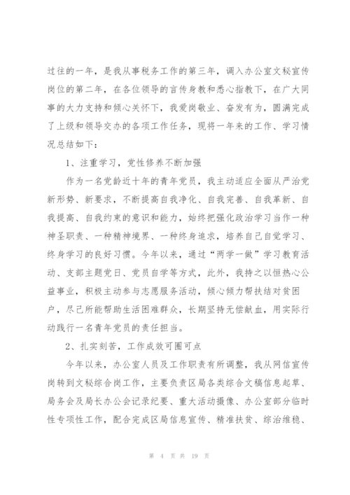 年度个人工作总结通用版.docx