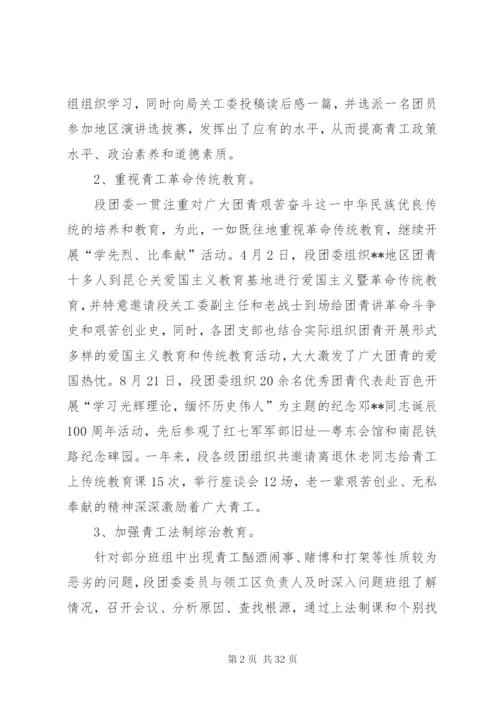 团委年度工作总结模板4篇.docx