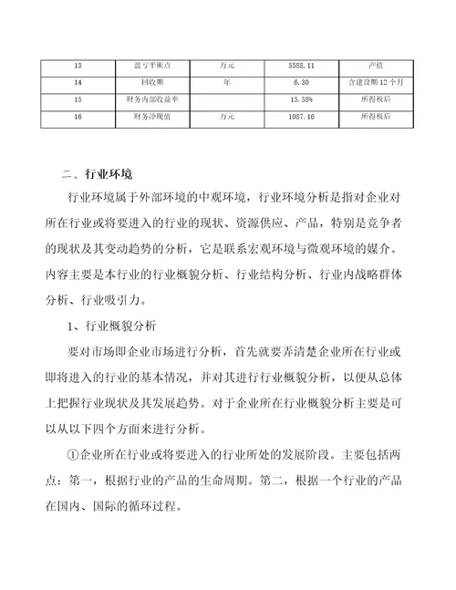 引导接待机器人公司经营管理参考