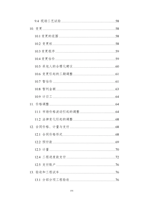 2022整理-建设工程施工合同(示范文本)最新版（DOC162页）.docx