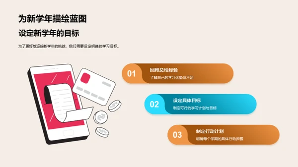 四年级的学习之旅