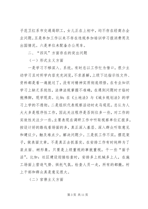 人大主席对照检查汇报材料.docx