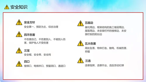 工地施工规范安全培训ppt模板