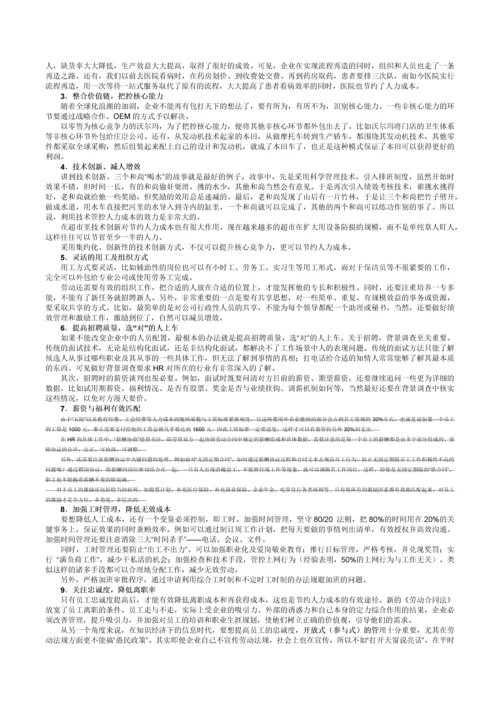 降本增效专题汇报.docx