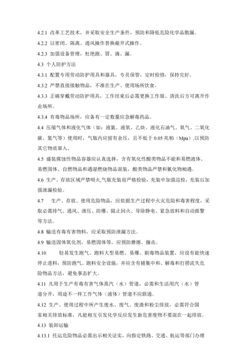 公司危险化学品安全管理核心制度.docx