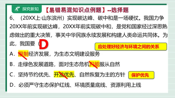 九上道法第三单元复习课件2024