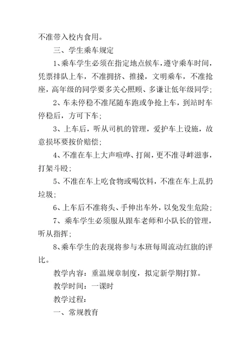20XX小学开学第一课主题班会教案