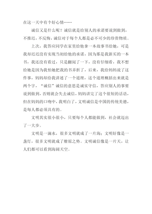 与文明同行与诚信同在作文.docx