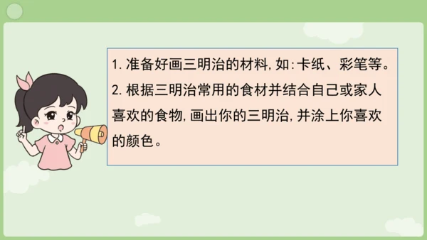 外研三（下）Unit 3 第4课时  Hit it big&Wrap up&Let's explor