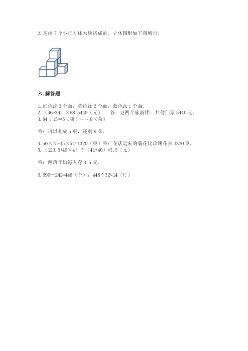 苏教版小学四年级上册数学期末卷含答案【预热题】.docx