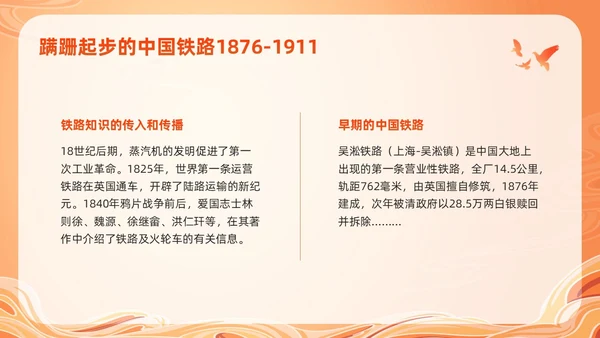 橙色国潮科学发展的中国铁路PPT模板宣传PPT动态PPT