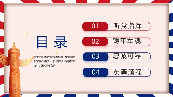 部队军事工作总结汇报动态PPT