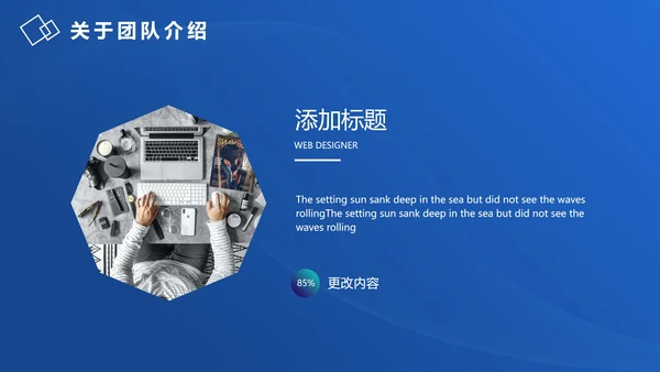 渐变商务企业团队成员架构介绍PPT模板