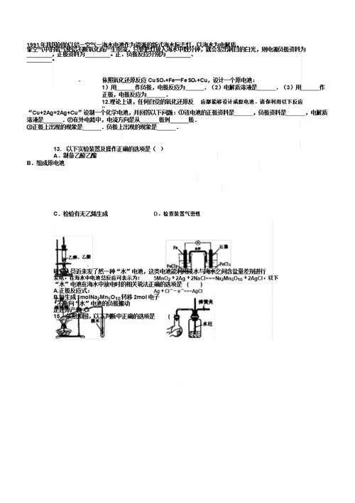 原电池课后作业B版要点