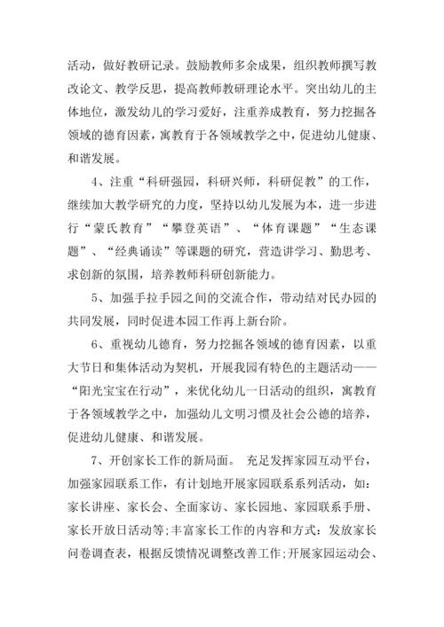示范幼儿园园务工作计划.docx