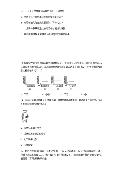 高中生物必修一第四章测试卷