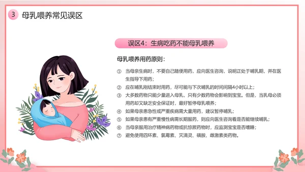 新手宝妈母乳喂养宣传日课件PPT模板