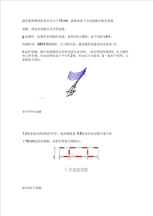 保护性拆除脚手架搭设施工方案