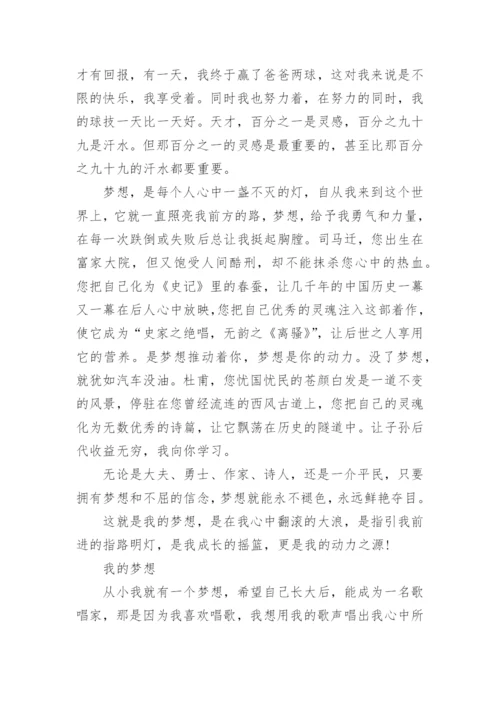 我的梦想作文900字5篇.docx