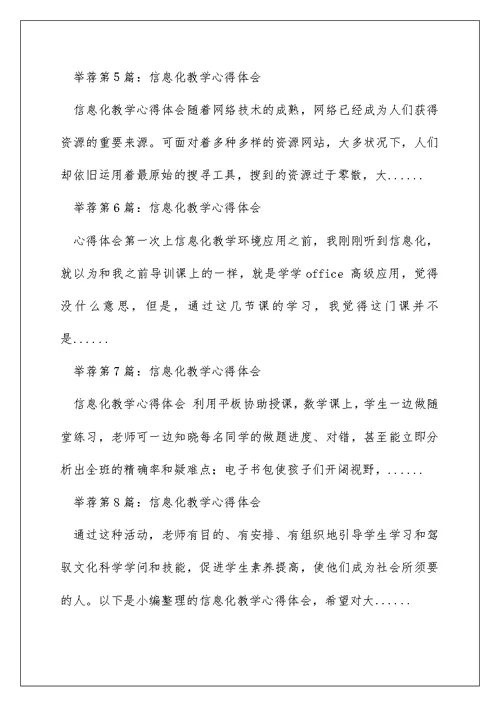 信息化管理及教学培训心得体会（精选多篇）