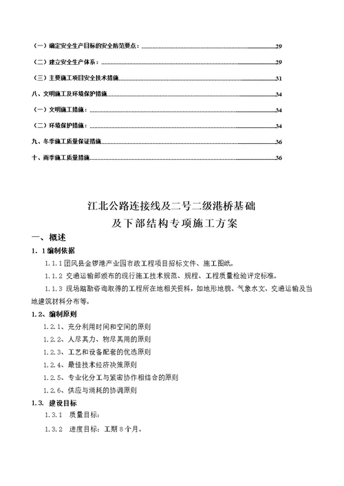 金锣港桥梁基础及下部构造施工组织设计解析