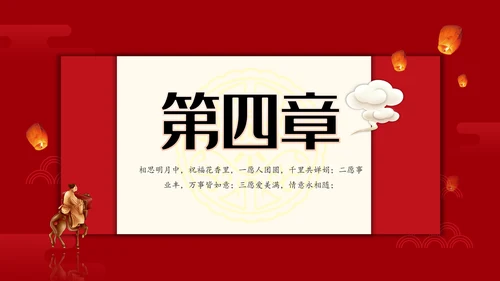 传统节日团圆中秋节月饼通用PPT模板