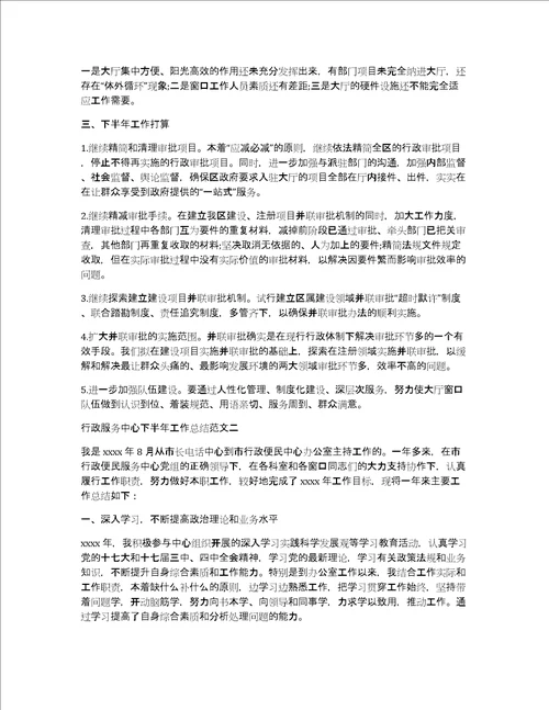 行政服务中心下半年工作总结报告公司半年工作总结报告