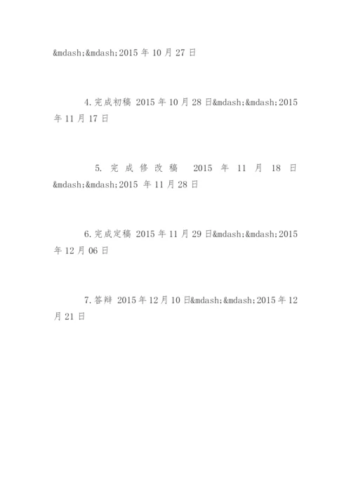 大学生消费的毕业论文开题报告.docx