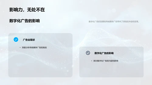 数字广告新策略发布PPT模板