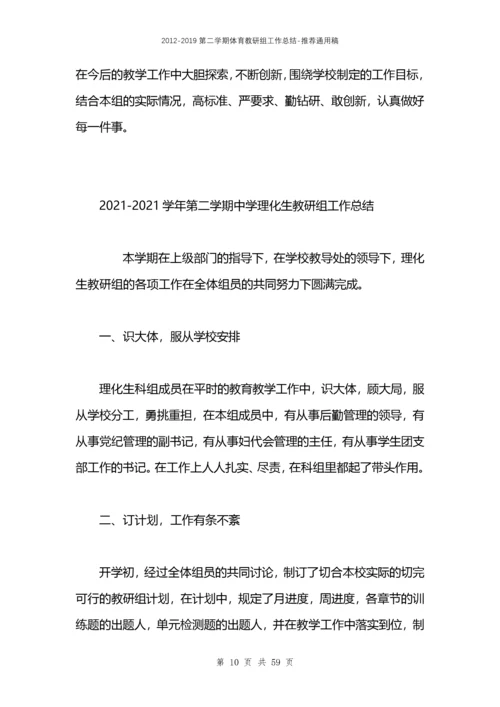 2021第二学期体育教研组工作总结.docx