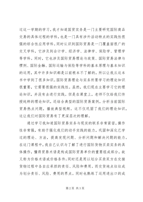 国际贸易实务学习感想 (2).docx