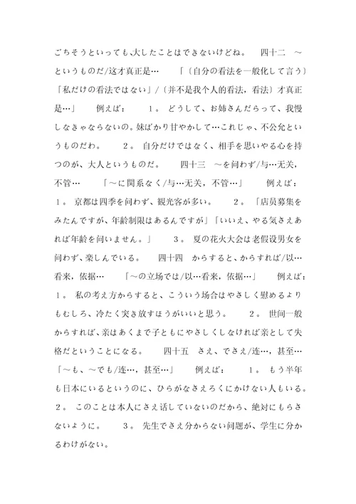 日语二级考试：语法学问总结3