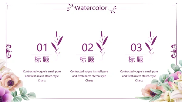 紫色水彩风公司产品介绍通用PPT动态模板
