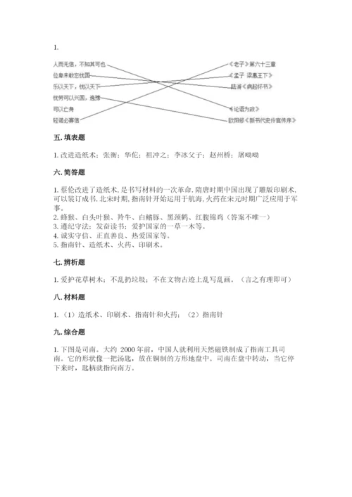 五年级上册道德与法治第四单元骄人祖先 灿烂文化测试卷汇总.docx